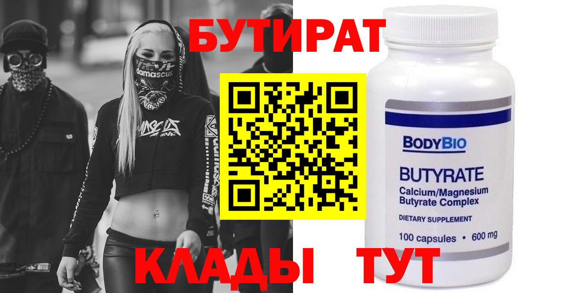 БУТИРАТ GHB  Вход с VPN  Камень-на-Оби 