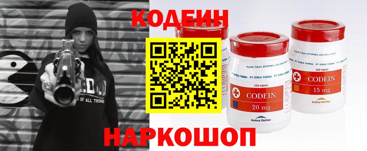 Камень-на-Оби  Кодеин напиток Lean (лин)  Codein напиток Lean (лин)  Вход с VPN 