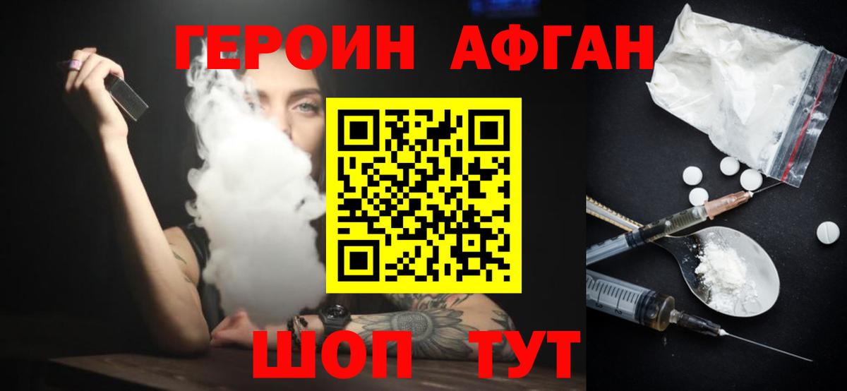 ГЕРОИН хмурый Камень-на-Оби