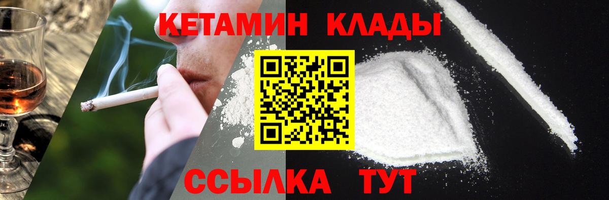 Кетамин ketamine Камень-на-Оби