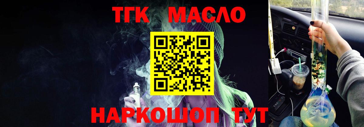 Камень-на-Оби  ТГК вейп с тгк  Вход с VPN  Дистиллят ТГК концентрат 